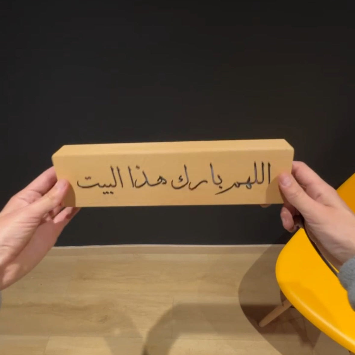 Lampe en Bois Massif — « اللهم بارك في هذا البيت »